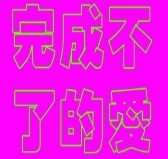 此栏省略主播照片