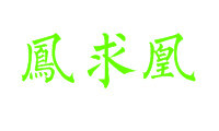 此栏省略主播照片