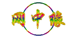 此栏省略主播照片