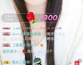 ❤️酒妹~莹莹求守护主播照片