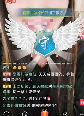 ❤️酒妹~莹莹求守护主播照片