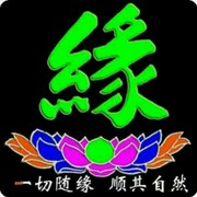 缘$!的头像