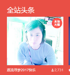 逐流寻梦主播照片