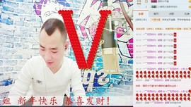 MC小冬、求连麦主播照片