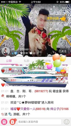 。叶辰风主播照片