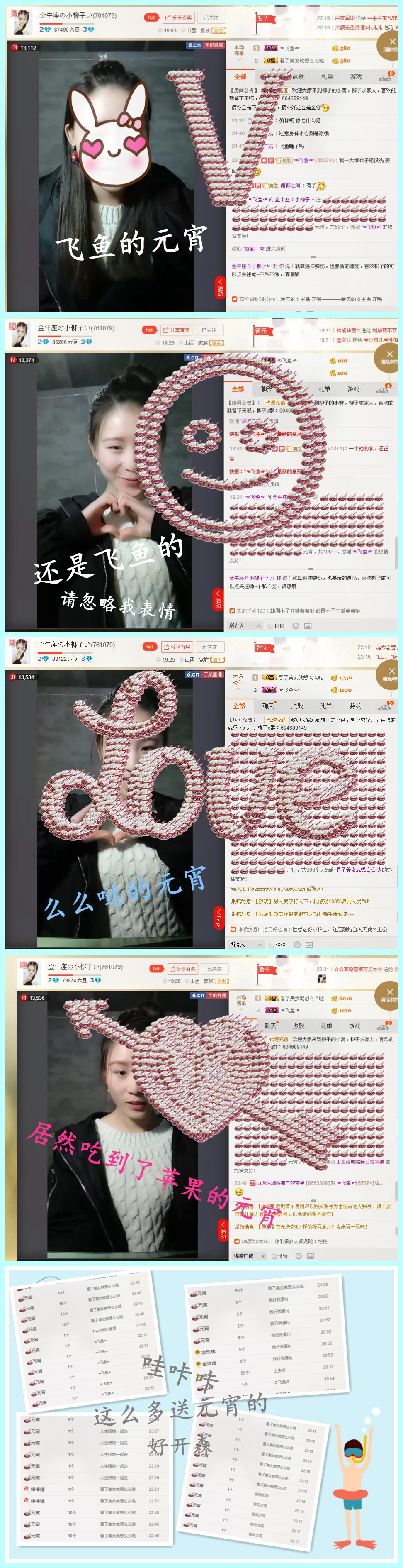 小柳子♧感恩有你主播照片