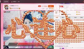 ⊱♧嘟嘟♧⊰主播照片