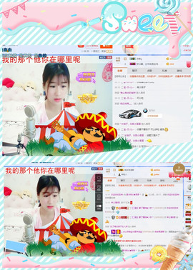 35323❥果果╰╯主播照片
