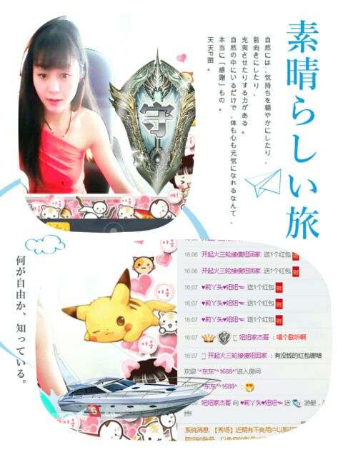 莉傻妞的主播照片