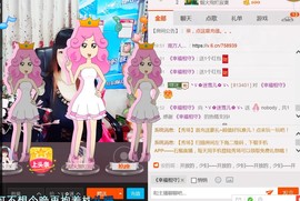 ╰ゞ✿迷雪儿✿ゞ╮主播照片