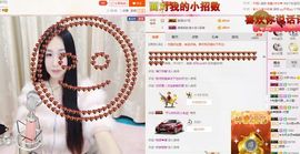 小妖❤出山主播照片