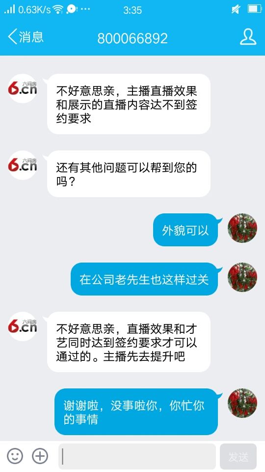 陈笑颜呗网红加工厂喽的主播照片