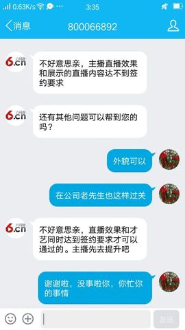 陈笑颜呗网红加工厂喽主播照片