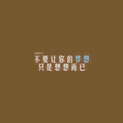一切安好h9海报