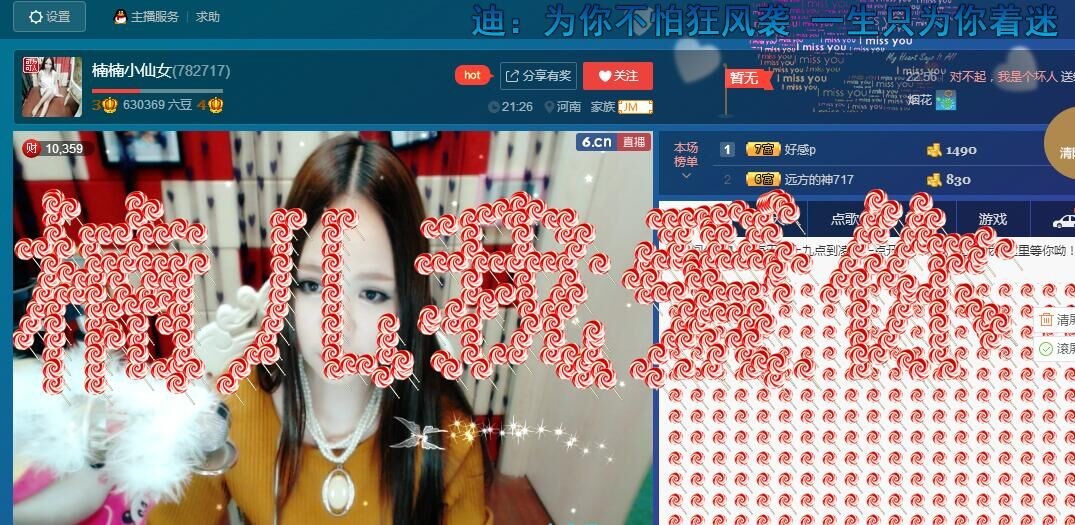 愛情導(dǎo)師楠楠的主播照片