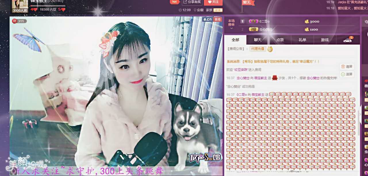 薇宝教主的主播照片