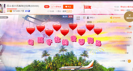 芯儿❀求任务请找我主播照片