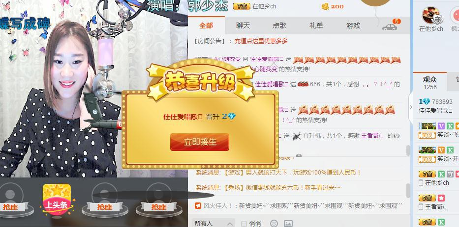 佳佳贼啦顺溜✔的主播照片