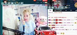 ☆缘☆酒妹主播照片
