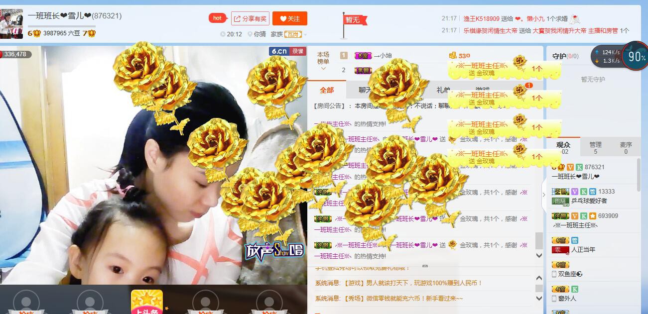 一班班长❤雪儿❤的主播照片