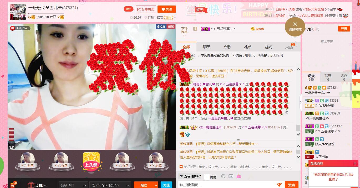 一班班长❤雪儿❤的主播照片