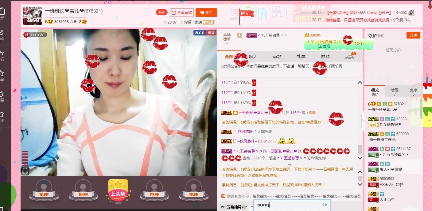 一班班长❤雪儿❤的主播照片
