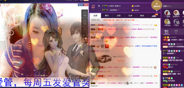 ☜❤土匪~二娘❤☞主播照片