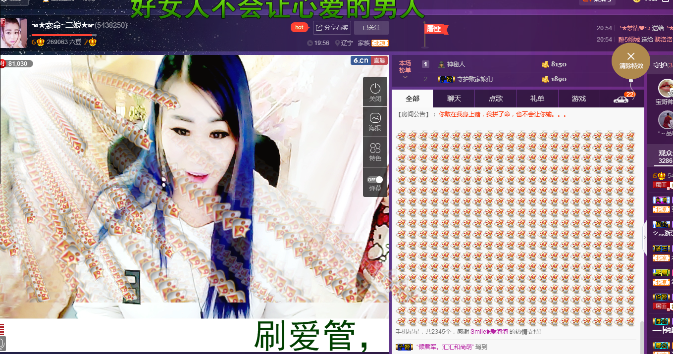 ☜❤土匪~二娘❤☞的主播照片