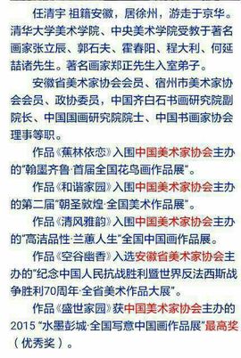 画家任清宇妙笔生花主播照片