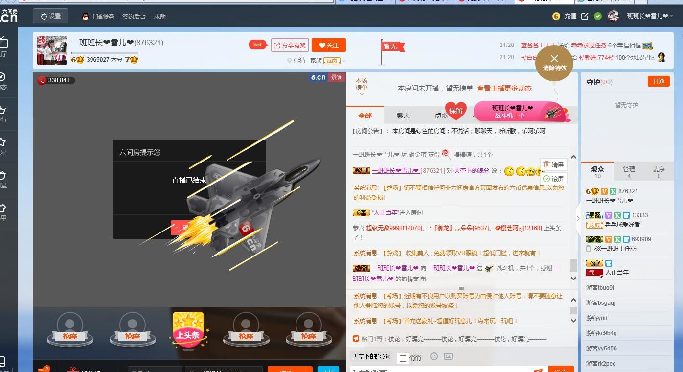 一班班长❤雪儿❤的主播照片