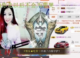 ゞ悠乐★婉儿つ主播照片