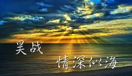 天昊暂休主播照片