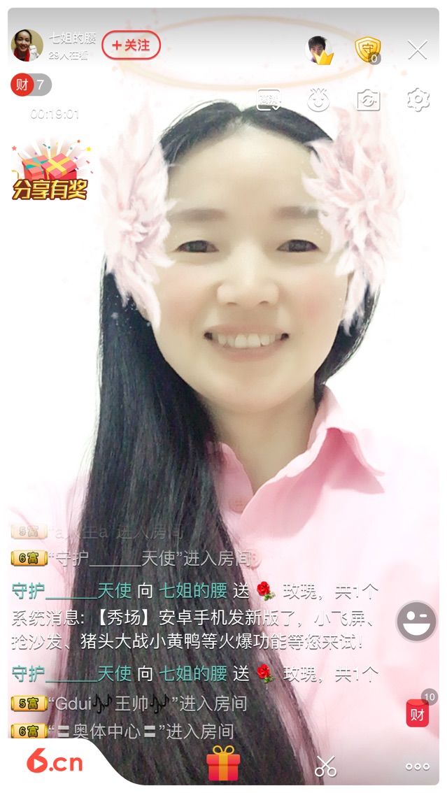 七姐的腰的主播照片
