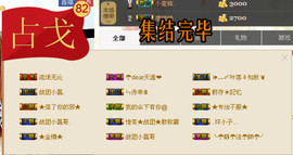 战团★一言不合★炸房主播照片