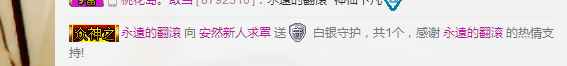 安然求关注重新开始的主播照片