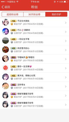 橙子（不忘初心）主播照片