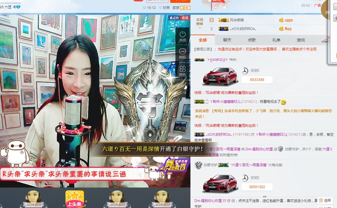 我是大梦呀的主播照片