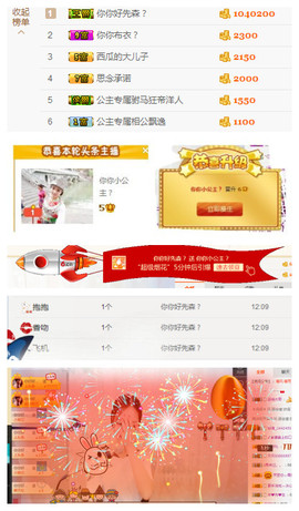你你小公主？主播照片