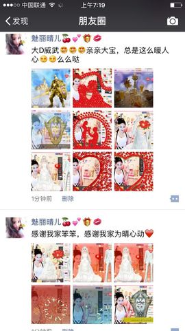 魅丽晴儿主播照片