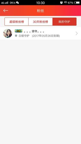 晶宝💞求守护主播照片