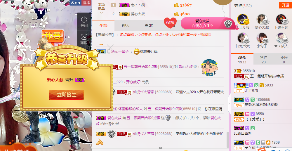 傻宝啊“”~~~主播照片