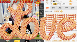 即可拉倒121主播照片