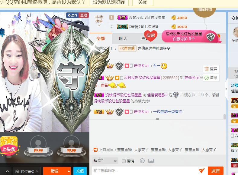 佳佳贼啦顺溜✔的主播照片