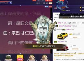 红冠了！主播照片