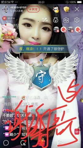 幺妹か♥懂你主播照片