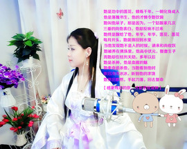 闽❀紫依就此别过主播照片