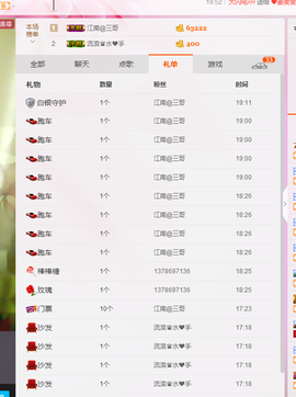 逐流寻梦主播照片
