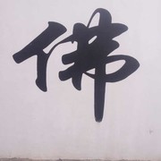 修林y