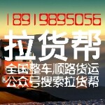 公众号搜索拉货帮海报