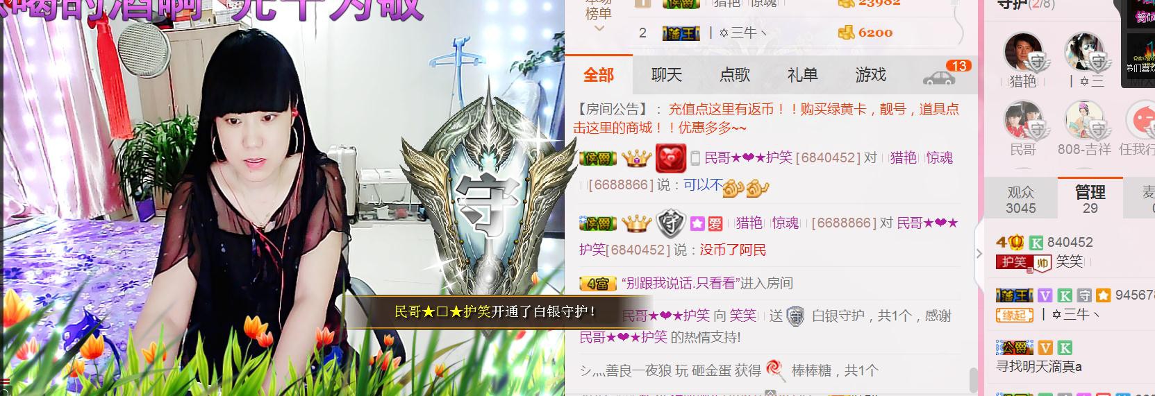 🌹笑笑💋主播照片